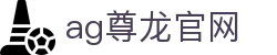 ag尊龙官网 - (中国)九游娱乐ag尊龙官网九游娱乐电竞欢迎您